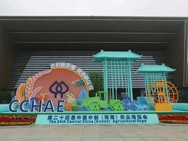 【协会动态】湖南省数字商务协会亮相2023第二十四届中国中部（湖南）农博会
