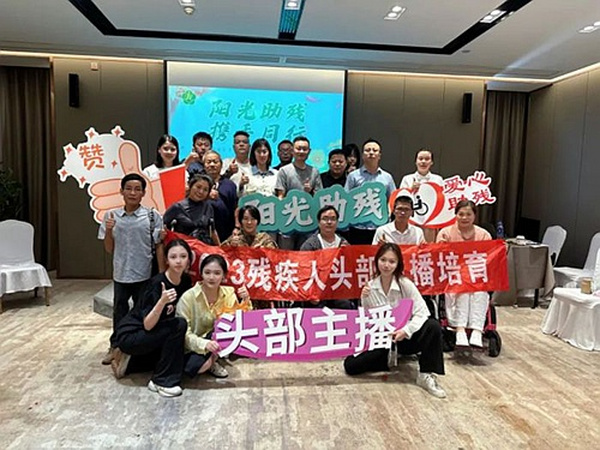 阳光助残 携手同行 | 2023“残疾人头部主播培育”培训班在长沙成功举办！