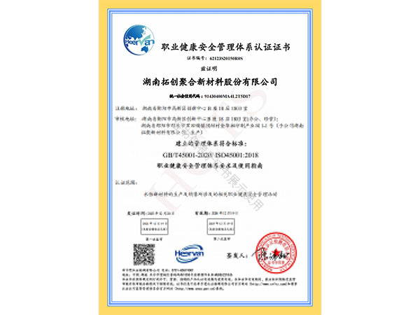 職業(yè)健康安全管理體系認(rèn)證證書 職業(yè)健康安全管理體系認(rèn)證證書