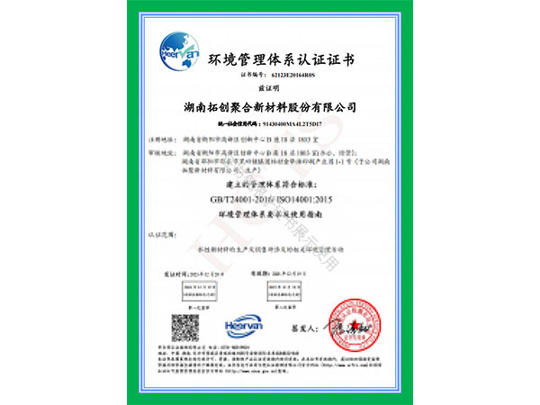 環(huán)境管理體系認(rèn)證證書 環(huán)境管理體系認(rèn)證證書