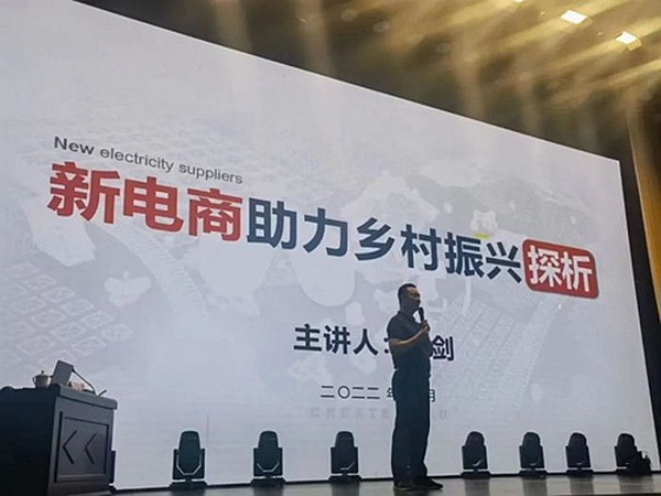 【协会动态】理事单位谦益吉总经理向懿、省数商协会秘书长谭剑受邀在全省乡村信息产业助推乡村振兴专题培训示范班授课