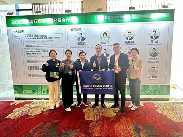 【协会动态】省数商协会组织会员企业参加2023湖南万商联湘西经贸合作大会