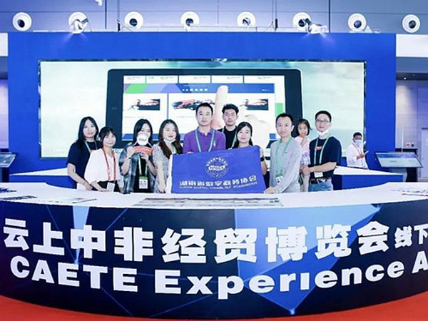 中非经贸合作对接会暨中非经贸深度合作先行区推介会成功举行 ！