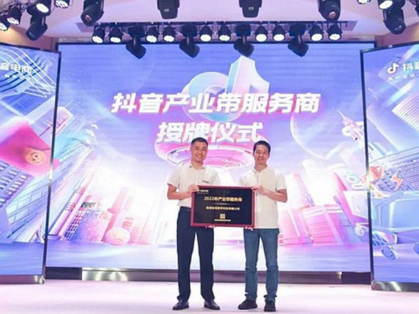 【会员动态】抖音产业带服务商授牌仪式暨株洲抖音服装产业带商家八月交流会在天泽集团成功举办