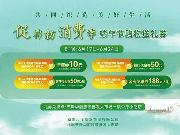 【协会动态】省数商协会组织企业成立棉纺促销联盟，共同推动“棉纺消费季”深入开展