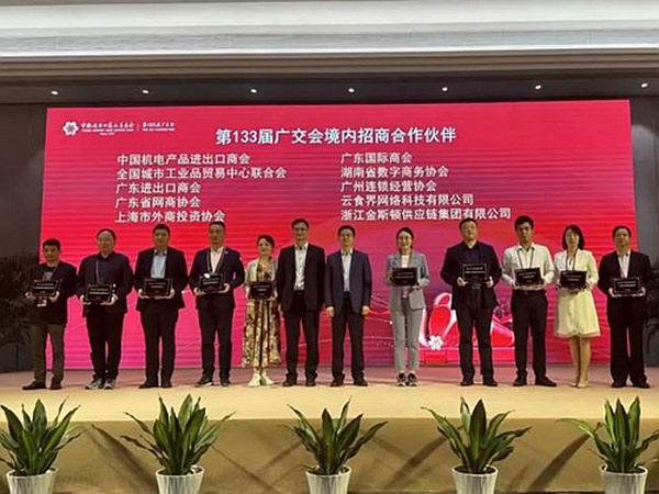 【协会动态】喜报！湖南省数字商务协会荣获第133届广交会优秀招商合作代表