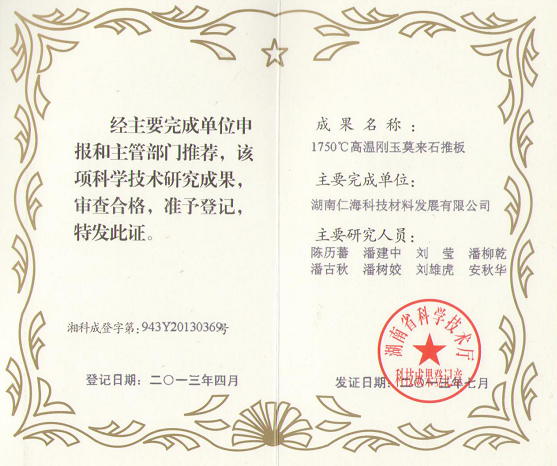 湖南仁海科技材料发展有限公司,湖南原窑炉高温材料,节能型浇注料,硅化合物,刚玉系列,硅酸钠系列
