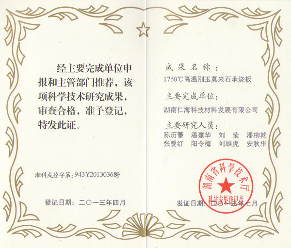 湖南仁海科技材料发展有限公司,湖南原窑炉高温材料,节能型浇注料,硅化合物,刚玉系列,硅酸钠系列