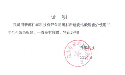 湖南仁海科技材料发展有限公司,湖南原窑炉高温材料,节能型浇注料,硅化合物,刚玉系列,硅酸钠系列