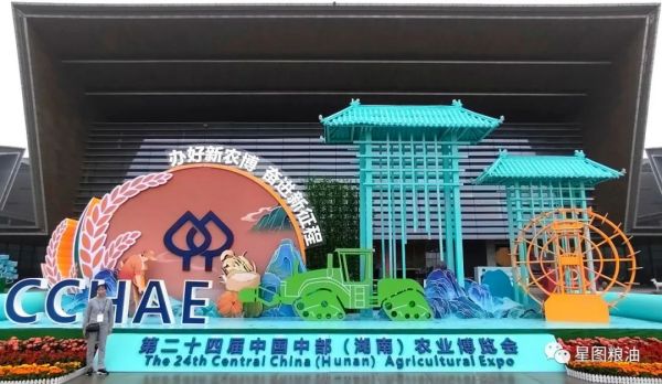 岳陽市星圖糧油有限公司參加第二十四屆中國中部（湖南）農業博覽會