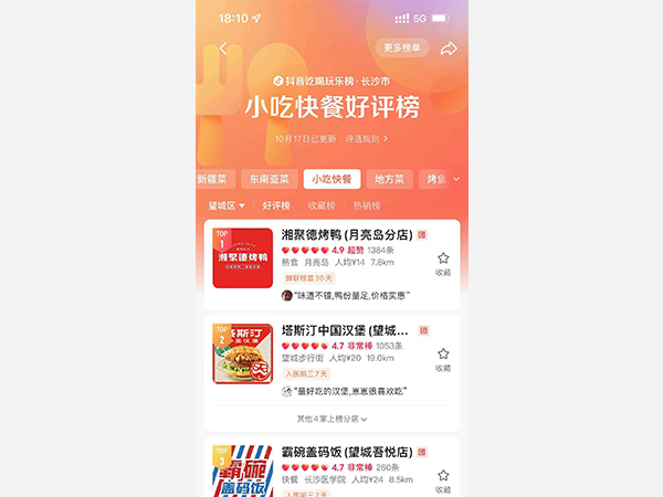 小吃快餐好评榜