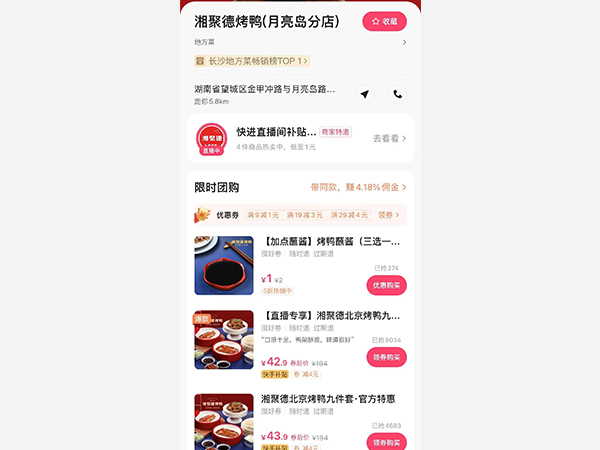长沙地方菜畅销榜