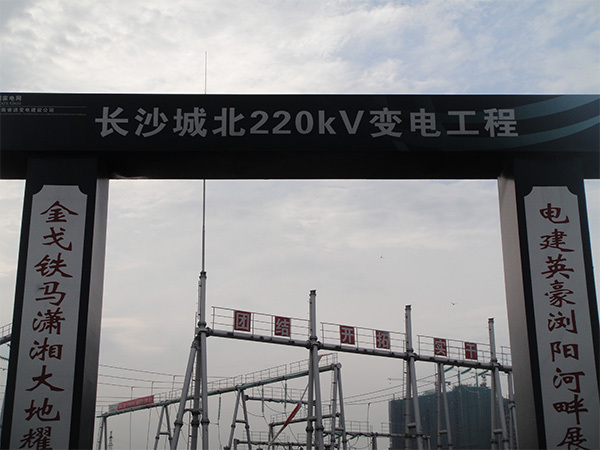 长沙城北220KV变电站