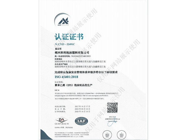 職業(yè)健康安全管理體系
