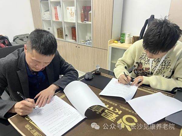 【单位动态】长沙见康养老院与湖南孝源养老服务有限公司签署战略合作协议