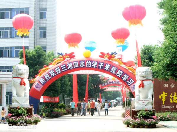 常德财经职业技术学院公共教学楼及学生宿舍楼建设项目