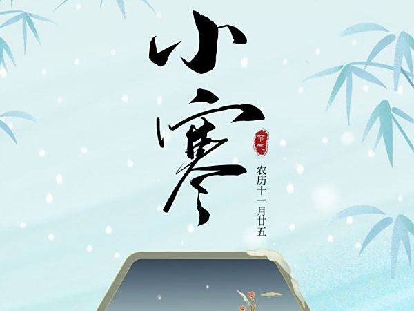 【今日小寒】三九将至，见康养老提醒您，注意添衣保暖哦！