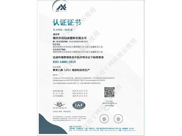 環(huán)境管理體系
