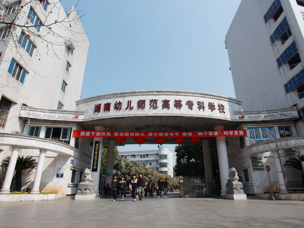 湖南幼儿师范高等专科学校4号学生公寓及南栋教学楼绿化景观、室外综合管线工程