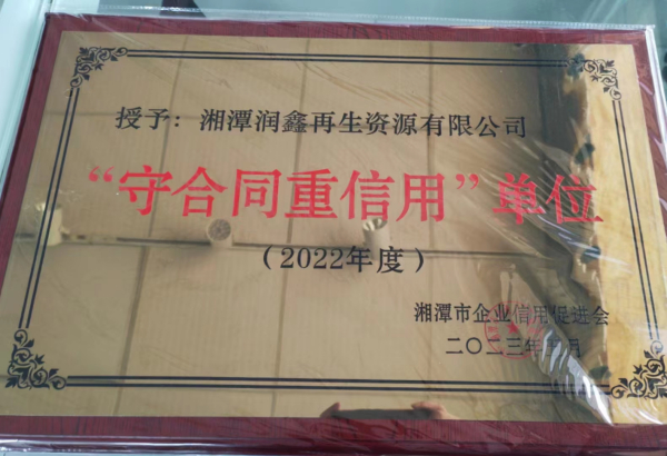 守合同重信用