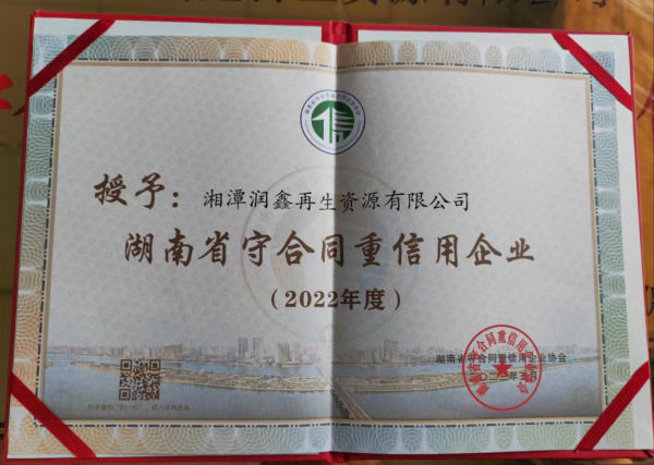 守合同重信用