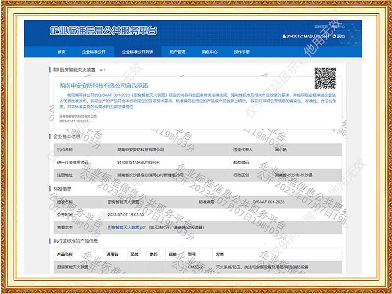 厨房智能灭火装置企标