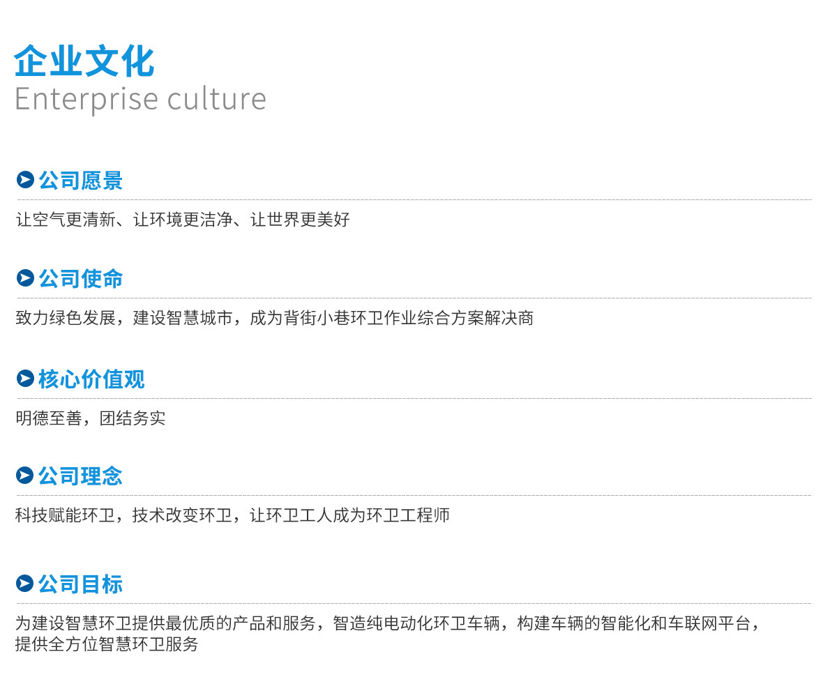 企业文化