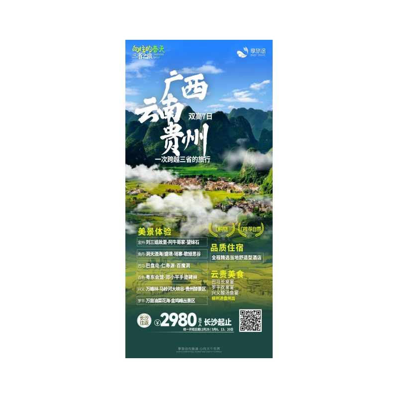 广西+贵州+云南秘境之旅7日