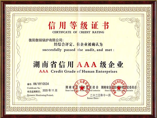 湖南信用AAA級企業(yè)