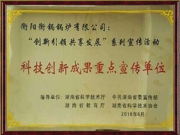 科技成果創(chuàng)新重點單位