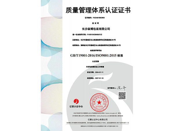 质量管理体系认证证书