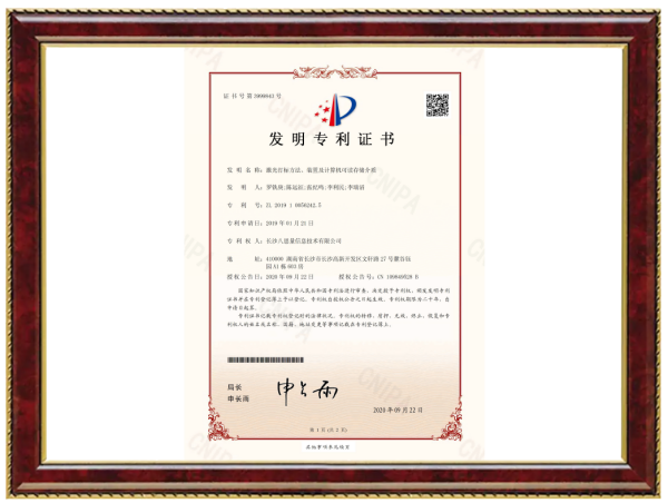 Invention patent certificate