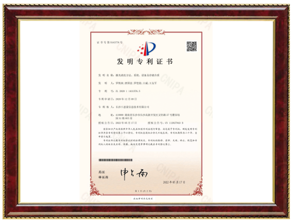 Invention patent certificate