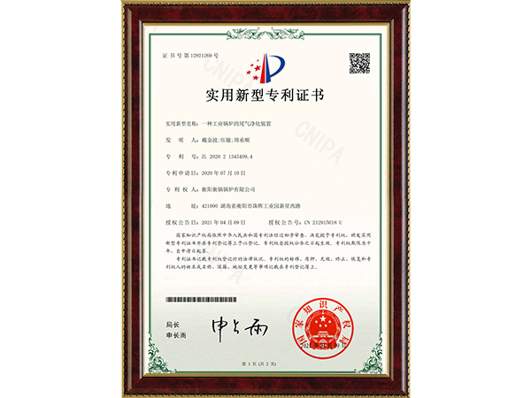一種工業(yè)鍋爐的尾氣凈化裝置