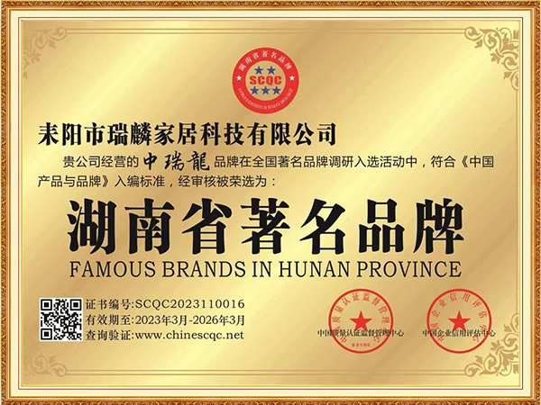 湖南省著名品牌