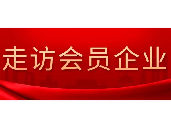 【会员走访】拜访福建老乡，倾听内心声音!