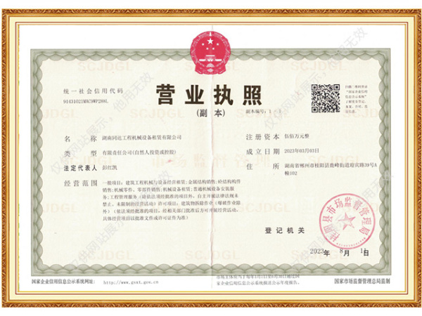 营业执照