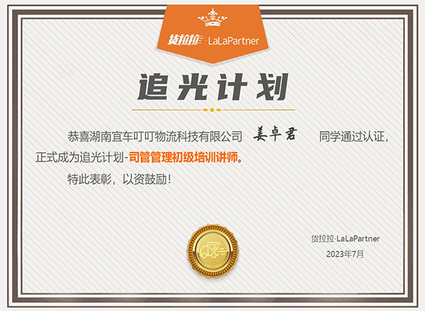 司管团队
