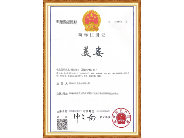 美娄商标注册证