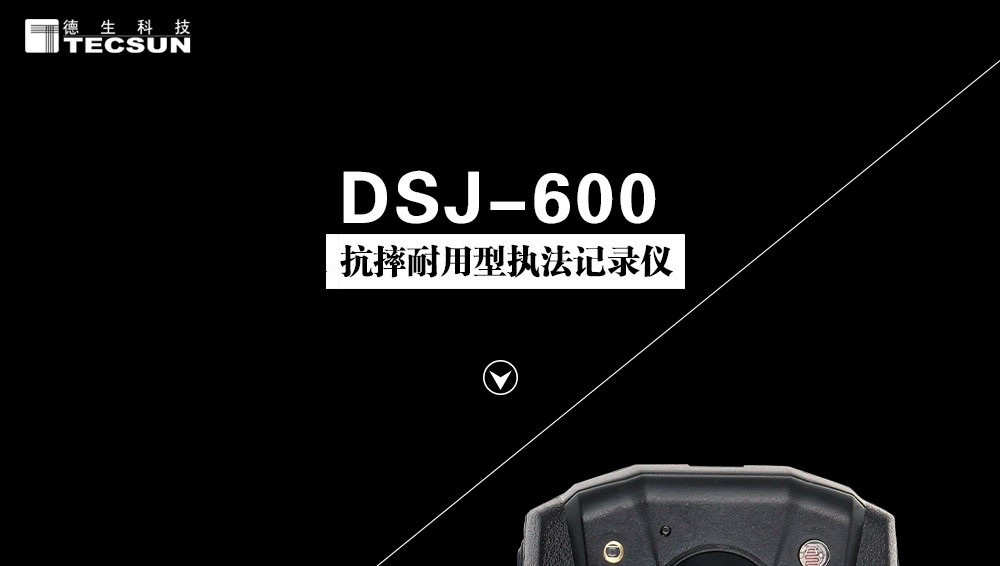 德生DSJ-600F