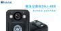 高清执法记录仪DSJ-800