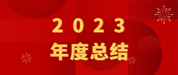 2023年工作总结①为湖南农业品牌建设注入新活力