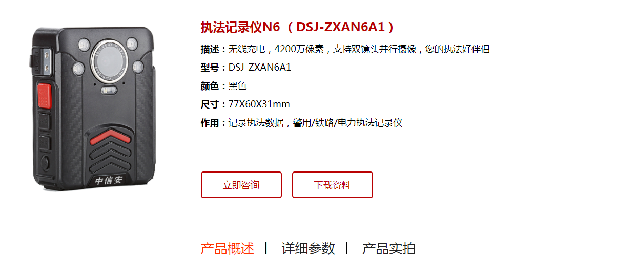 中信安N6升级版执法记录仪