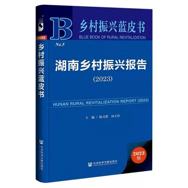 中国乡村治理论坛明日开幕 海星参编这一蓝皮书将正式发布！