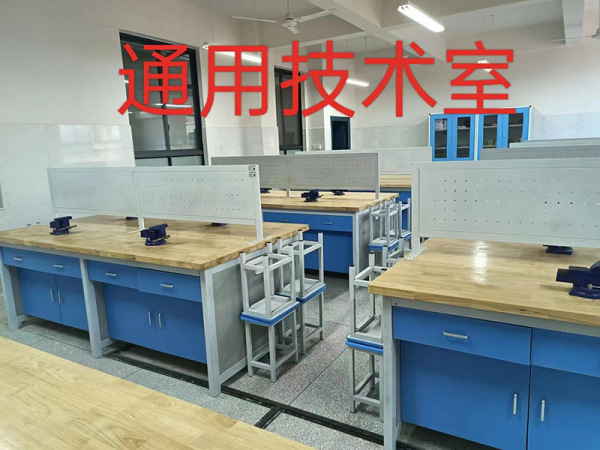 通用技术室