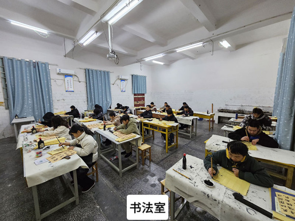 書法室