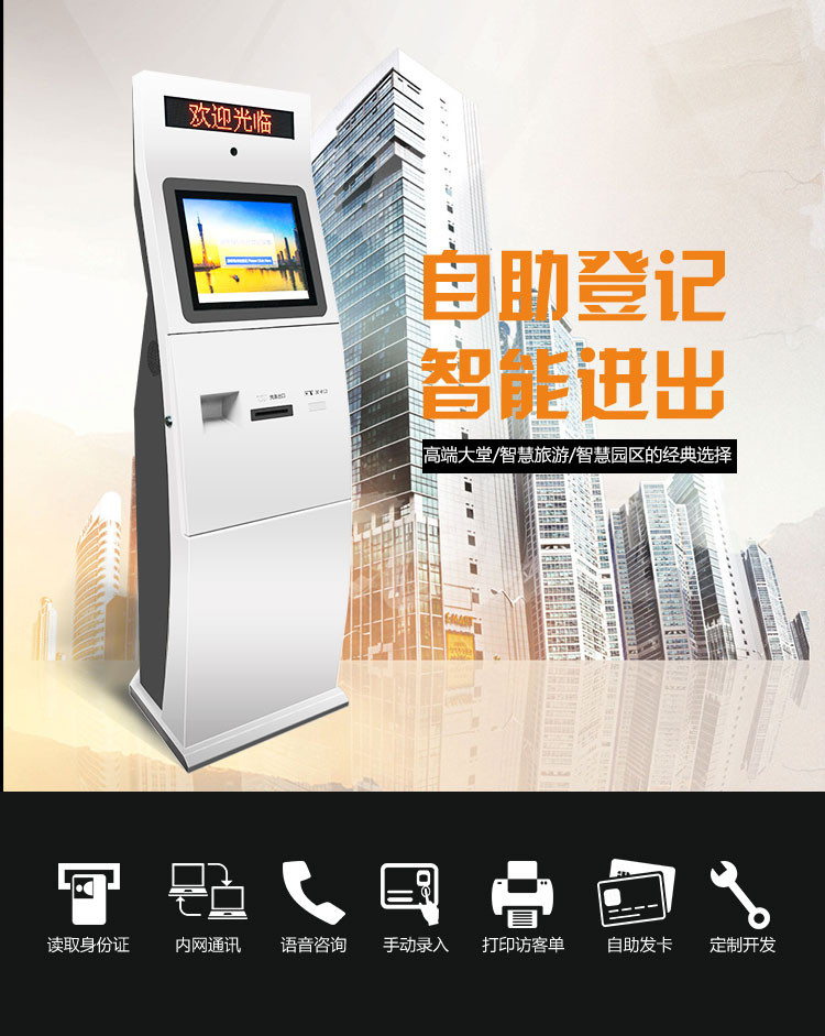 自助一体机