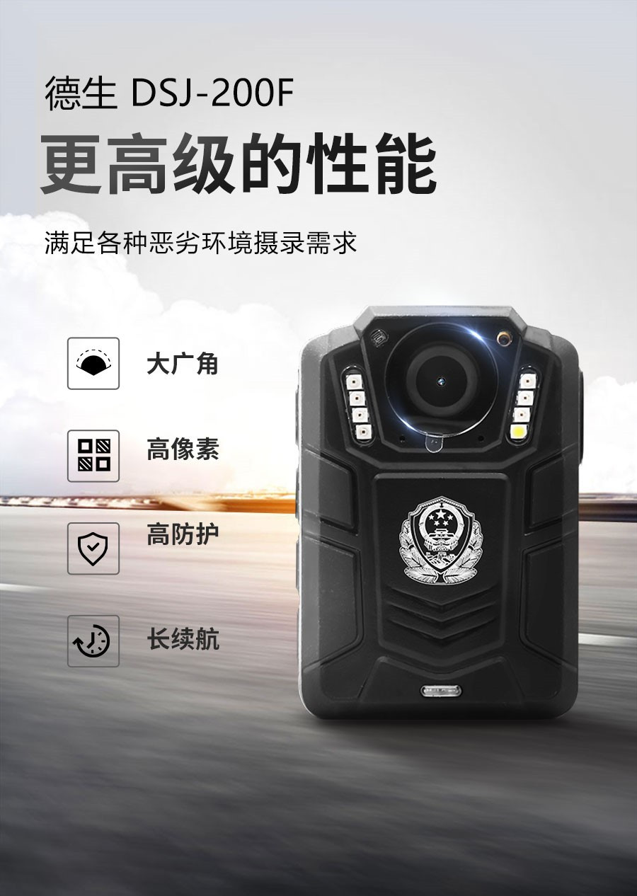 高性能执法仪DSJ-200F（法院/政府/城管）