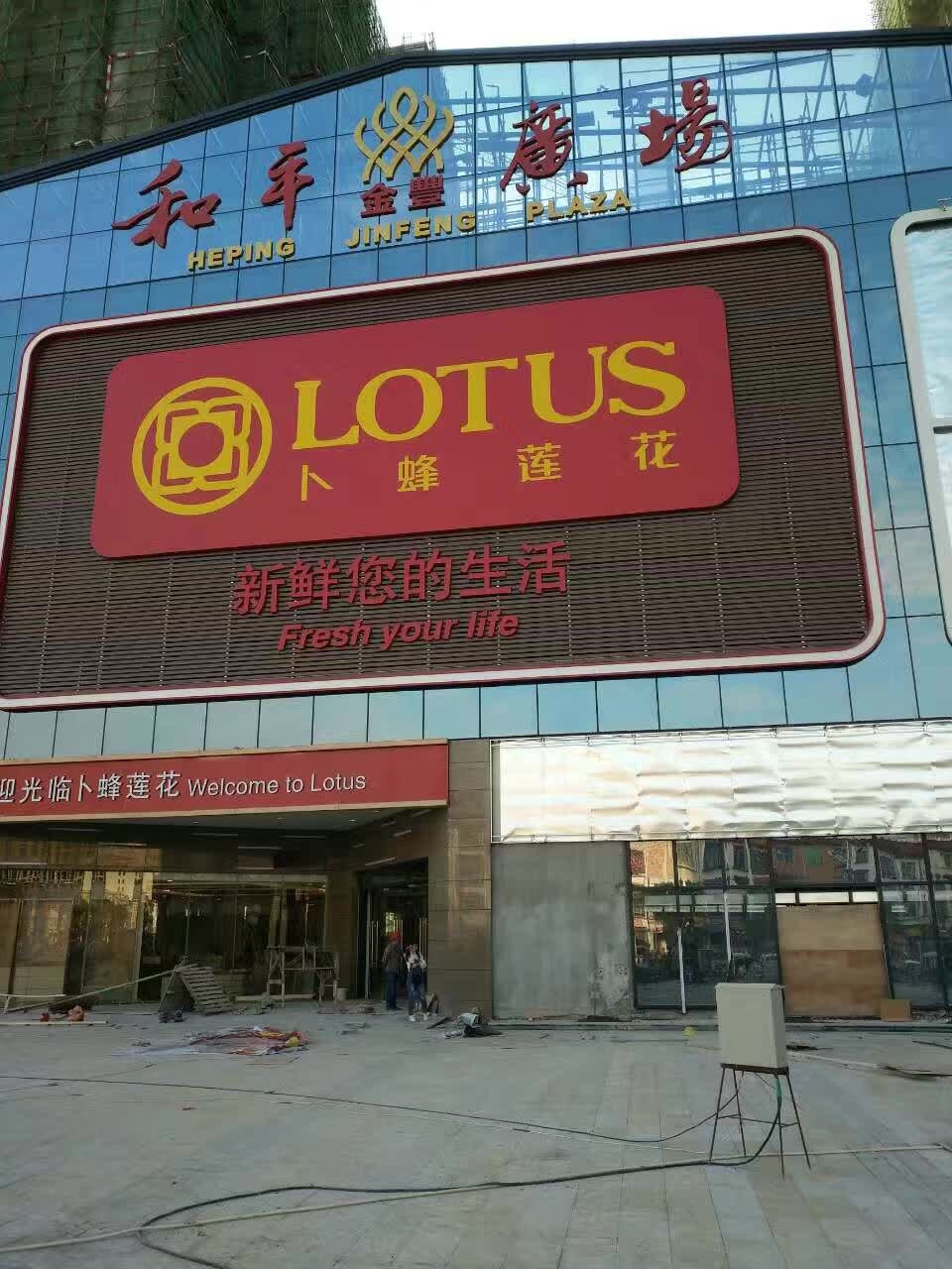 汕头市潮阳区和平广场卜蜂莲花数字监控系统