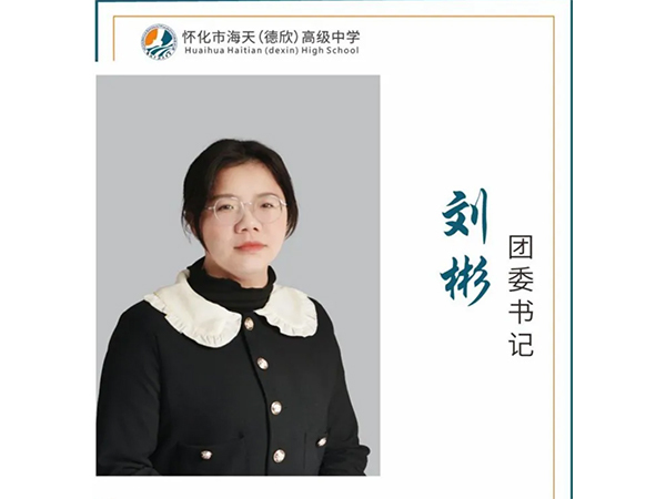 怀化高考复读学校_怀化德欣高级中学_原怀化市海天中学【官网】